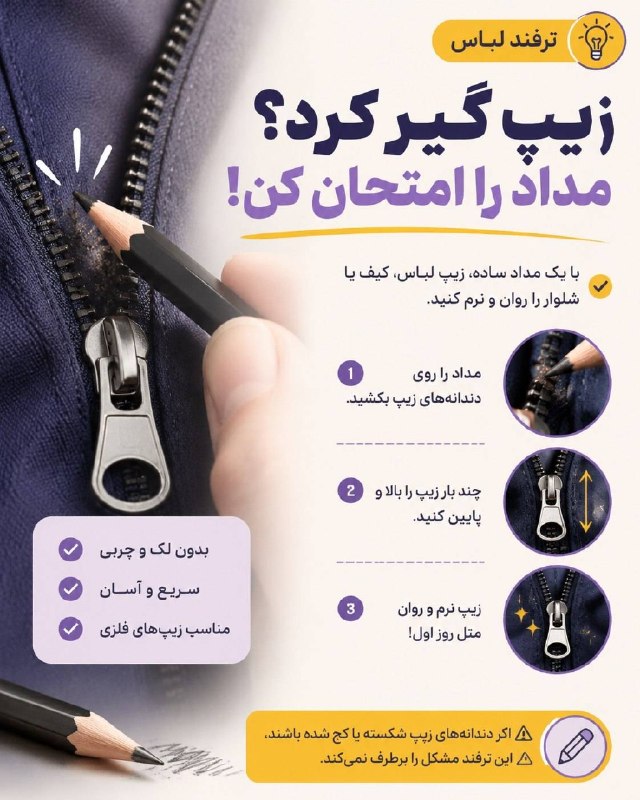 اخبار گیلان: ♦️این ترفند خفن رو موقعی ک زیپ گیر کرد. استفاده کن🖊️#ترفند@akhbaregilan