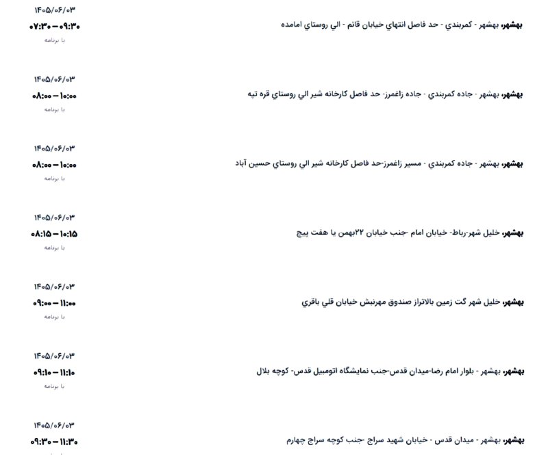 خلیل شهر: @khalilshahr جدول خاموشی احتمالی قابل توجه : خاموشی های دیگری که حدس میزنم با موضوع تعمیرات باشه در سطح خلیل شهر هست که 