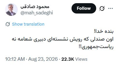 مستضعفین تی‌وی | Mostazafin.TV: ⭕️ حملات به محسن رضایی شروع شد🔹پس از اظهارات شب گذشته دبیر شورای عالی امنیت ملی در برنامه گفت‌وگوی ویژه خبری، اکنون جریا