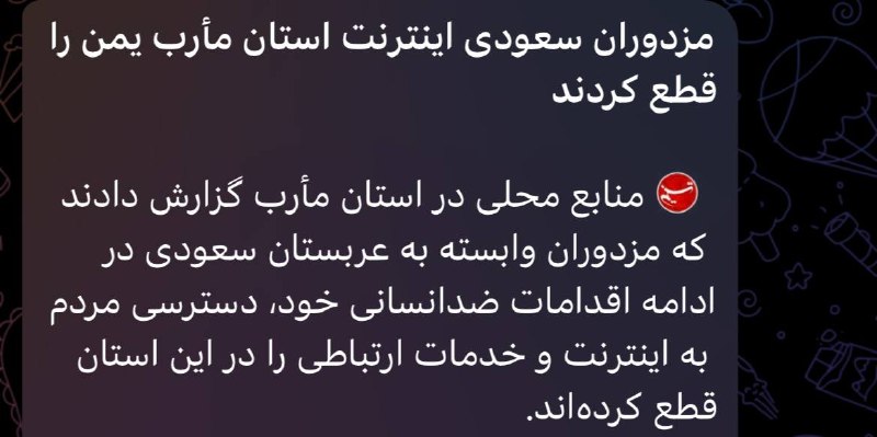 Rap God News: 🔴عربستان اینترنت یکی از استانهای یمن رو قطع کرده؛ تسنیم هم این حرکت عربستان رو ضدانسانی دونسته.#LeeRoy@trollhiphopi | ت