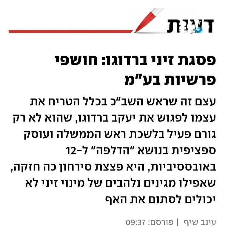 🇮🇱 פצצת הסירחון היחידה בסיפור הזה היא הסדנה להנדסת תודעה. ההדלפה לחדשות 12 - ככל הנראה החמורה ביותר בתולד…