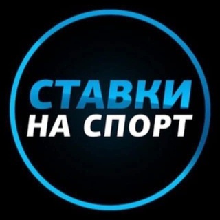 Telegram profile photo for ПРОГНОЗЫ НА СПОРТ • СТАВКИ