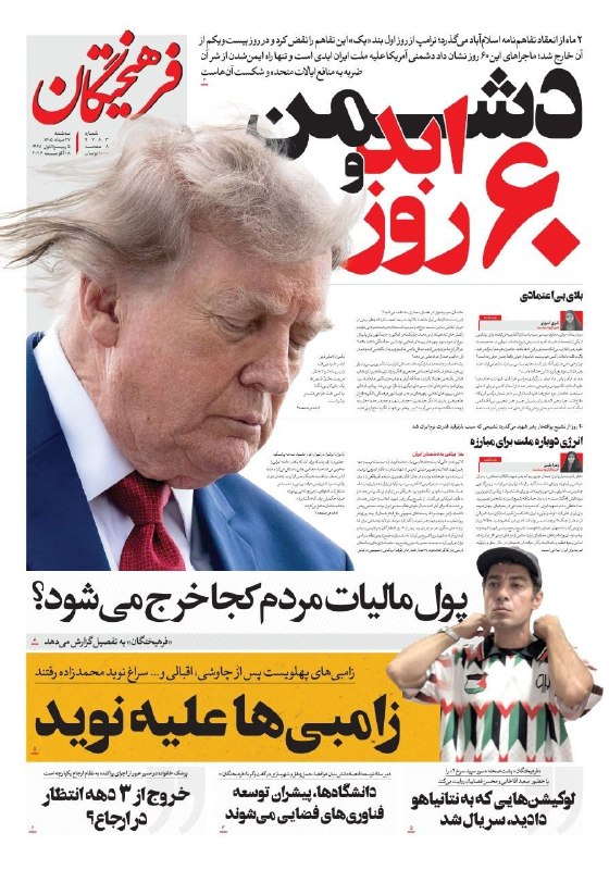 آزادنیوز 📡: اینجا هم رسما به تعداد بیشماری از جمعیت ایرانیان که خیلیاشون شجاعانه ۷ ماه پیش شعار "جاوید شاه" سر دادند دارند میگند "زا