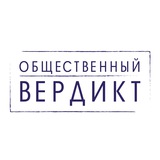 репортВердикт 18+🕊