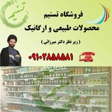 فروشگاه تسنیم