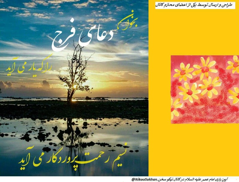 نیکوسخن؛ از امام عصر علیه‌السلام می‌گوید!: رسانه پست
