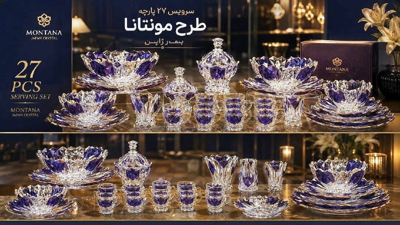 🌹ارزانسرای بهاران 🎁: سرویس کامل ۲۷پارچهقیمت فقط۵.۵۰۰.۰۰۰🤩@bahar_h7