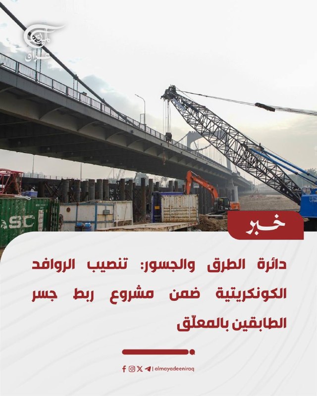 מחלקת כבישים וגשרים: התקנת קורות בטון במסגרת פרויקט חיבור הגשר הדו-קומתי למתלה