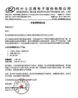 駿HaYaO華潤微 (688396) 發布漲價函稱，受全球上游原料及關鍵貴金屬價格大幅攀升影響，公司晶圓製造與封測成本持續上升，同時半導體市場部分產品需求旺盛、產能緊張，即便透過內部效率優化、生產製程升級等措施對沖成本壓力，仍難以獨自承載持續疊加的成本負擔。據此，華潤微決定自2026年2月1日起，對公司全系列微電子產品價格進行適度上調，上調幅度10%起，後續將加大研發與產能投入，攜手合作夥伴維護產業鏈永續發展，客戶服務團隊將與各合作夥伴密切溝通調價相關事宜。士蘭微同步發布價格調整通知，明確因全球金屬市場價格