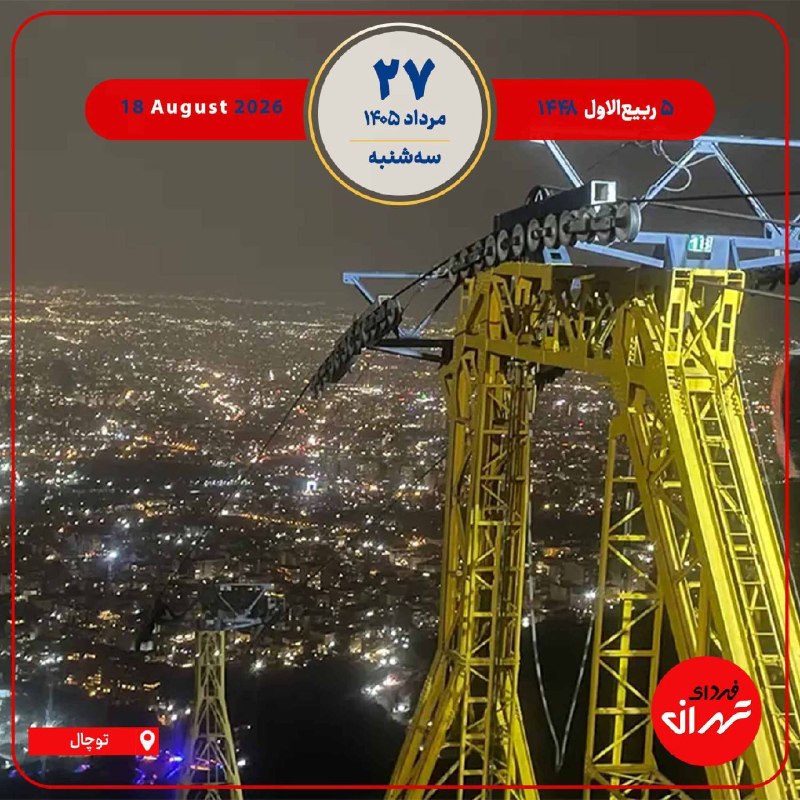 فردای تهران: ‼️هر روز خود را آغاز کنید با: بِسْمِ اللَّـهِ الرَّحْمَـٰنِ الرَّحِيمِ🔸با خواندن دعای عهد و چند دقیقه گفتگو روزانه با ام