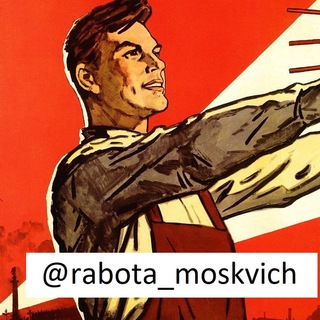 РАБОЧИЙ КЛАСС МОСКВА!!!
