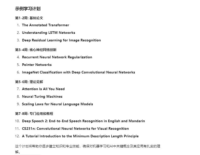 传奇程序员约翰卡马克想要转型ai，然后ilya给他推荐了这27篇论文，说看完这些论文就会对当前ai领域在发生什么有一个全面的理解