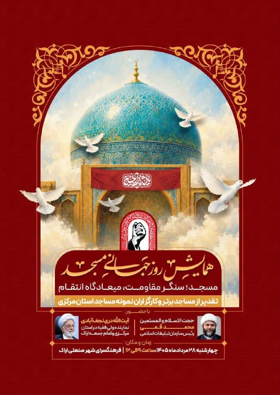 دیار آفتاب (اخبار استان مرکزی): 🔻 «مسجد خبرنگار»؛ نوجوانان اراکی روایت‌گرِ فعالیت‌های فرهنگی 💬 محمد صالحی، مسئول امور مساجد شهرستان اراک: 🔹 در طرح «مسجد