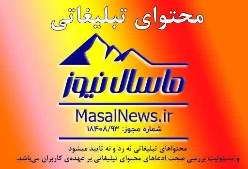 ماسال نیوز - خبر فوری | جنگ با اسرائیل و آمریکا: ⬇️⬇️⬇️⬇️ تبلیغات ⬇️⬇️⬇️⬇️