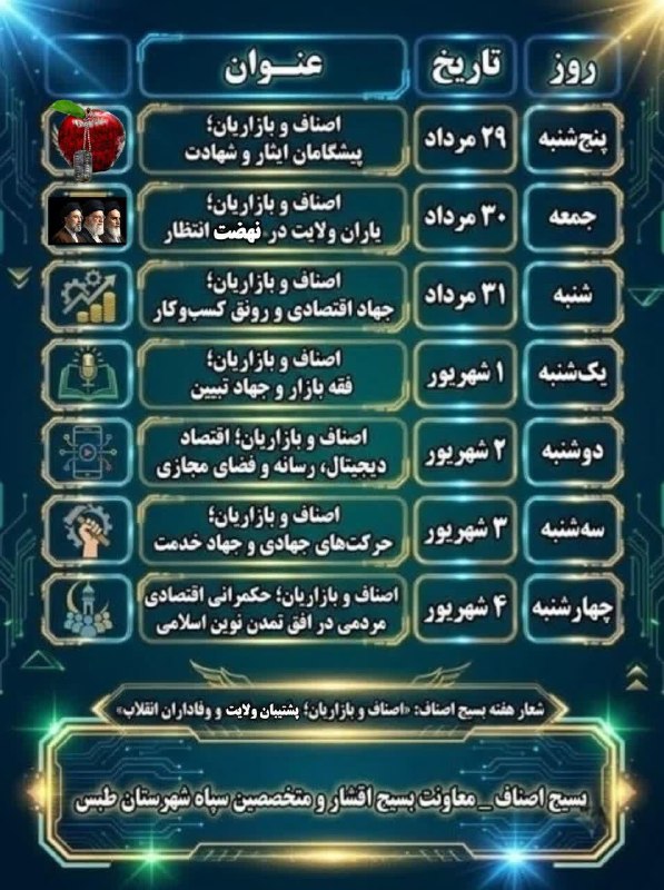 طبسیا 🌴: هفته بسیج اصناف گرامی باد🌴 @Tabasya👈 #طبسیا 🌴