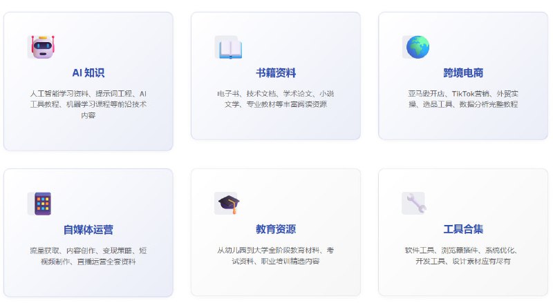 🆔  网站名称：大坝的资源收集站⭐  网站功能：资源下载📁  网站简介：一个提供免费优质资源下载的网站，提供超过100TB的海量资源，涵盖人工智能、书籍、传统文化、跨境电商、自媒体、教育、健康、影视等多个领域