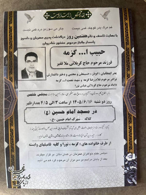 Kalale - کانال کلاله: إِنّا لِلّهِ وَإِنّا إِلَیْهِ رَاجِعُونَبا نهایت تأسف و تأثر، هفتمین روز شادروان حبیب الله گزمه فرزند مرحوم حاج کربلایی 
