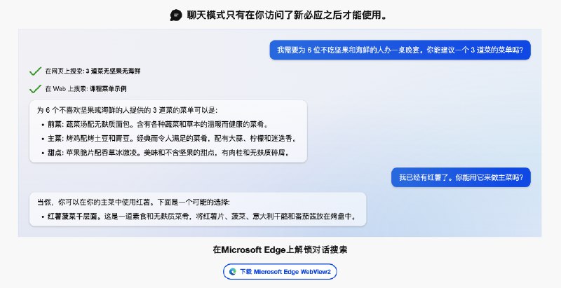 New Bing + Edge 所展示新世界的一扇窗至从上周开始得到New Bing试用， 最近一些行为习惯发生了变化， 简单记录、分享：🌐 浏览器开始更多使用 Edge Dev， 在我一些Mac端取消了 Chrome和Arc Browser 的默认地位；📢 把默认搜索引擎改成了New Bing，所有新建tab的默认网址都指向了它