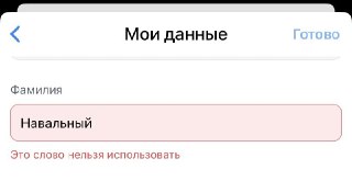 «ВКонтакте» запретила пользователям называться Навальными, Путиными, Сталиными, а еще сатаной и геями Соцсеть VK выдает ошибку при попытке зарегистрироваться, указав в графах имя или фамилия слова «Путин», «Сталин», «Трамп», «Навальный», «Сатана» и «Гей». 