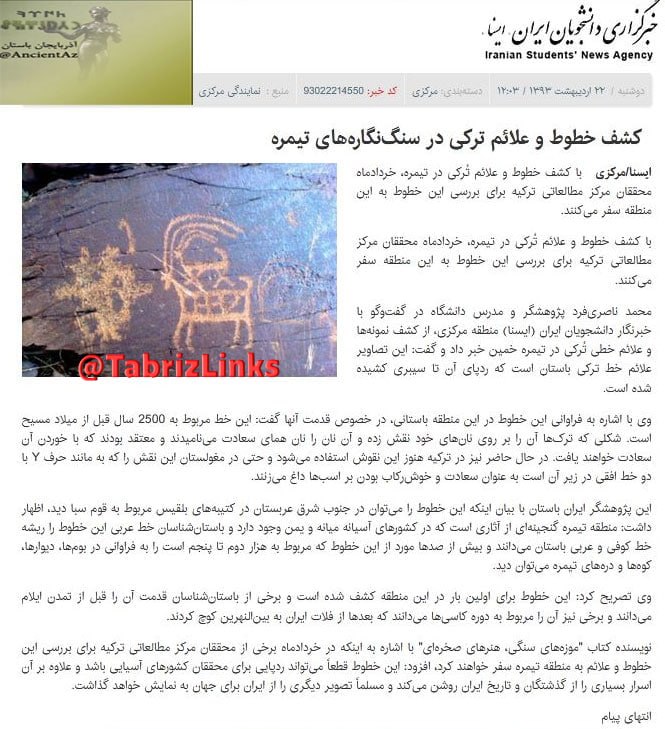 TabrizLinks تبریز لینک: 🔸میراث باستانی در اهر که در خطر تخریب جدی هستند؛ کتیبه ، گورستان و قلعه شیربیت (شیشه) *کتیبه اورارتویی شیشه در آذربایجان