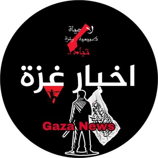 مناقشات اخبار غزة