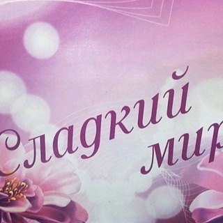 Чирчик Сладкий Мир, Торты и выпечка