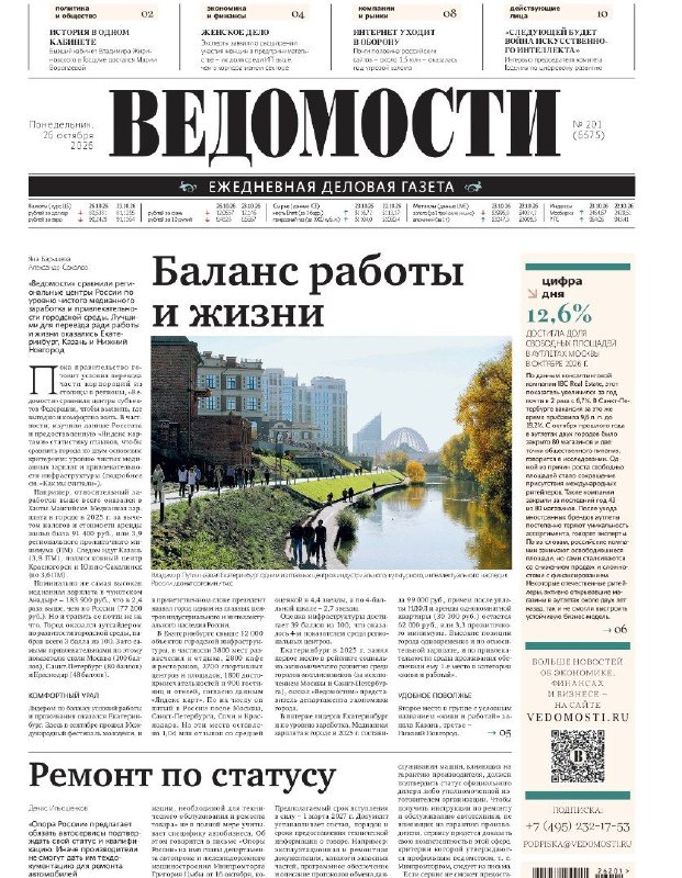 העיקר מהגיליון האחרון של Vedomosti: "אופורה רוסי" רוצה לחייב את שירותי הרכב לאשר את הכישורים שלהם. אחרת, הי…