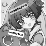 архив минттос
