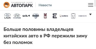 38% владельцев китайских авто не ремонтировали их зимойСпециалисты сервиса Авто.ру провели третье исследование эксплуатации китайских автомобилей и выяснили: по мере реального опыта отношение к ним становится лучше. Все больше владельцев пересматривают сво