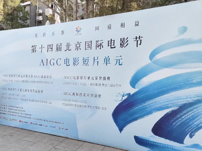 参与 AI 制作的《To Dear Me》获得本届北影节 AIGC 电影短片单元的最佳影片奖啦！在上海同贺剧组所有朋友！❤️🧡💛💚💙🖤🤍参与 AI 制作的《To Dear Me》获得本届北影节 AIGC 电影短片单元的最佳影片奖啦！在上海同贺剧组所有朋友！❤️🧡💛💚💙🖤🤍