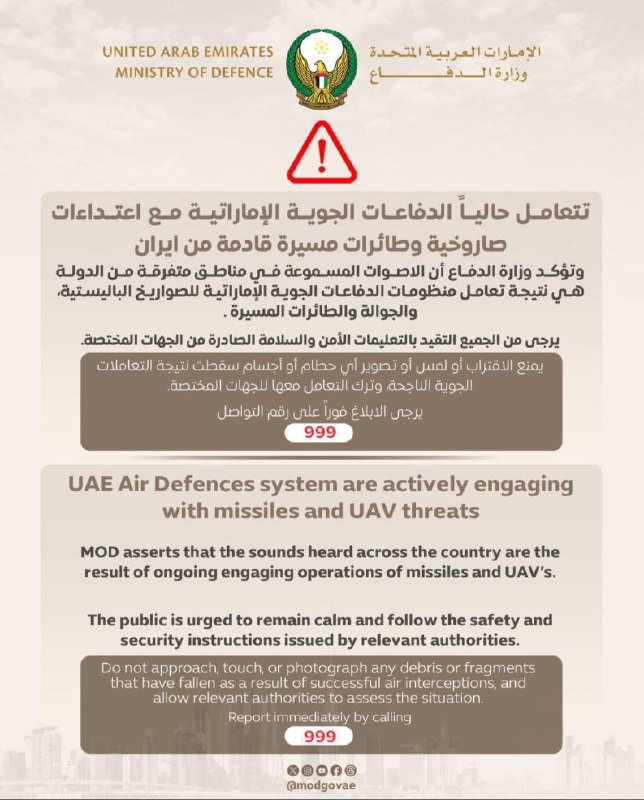 —️🇮🇷/🇦🇪 מבזק: Missile מבזק: s in the United Arab Emirates