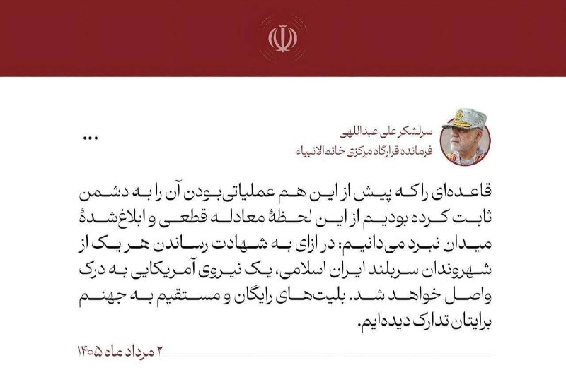 —️🇮🇷/🇺🇸 מפקד המטה המרכזי של חאתם אל-אנביה באיראן: