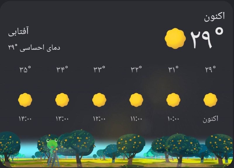 اخبار مرکزی: ♦️امروز ، آفتاب مهمان آسمان اراک است🔹امروز هوا صاف و گرمه؛ نوشیدن آب رو در طول روز جدی بگیرید.در ساعات اوج گرما، فعالیت 