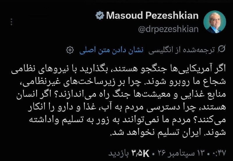 خبرگزاری شهر: 🔶 پزشکیان: ایران تسلیم نخواهد شد؛ اگر جنگ می‌خواهند با نیروهای نظامی ما روبه‌رو شوند🔻پزشکیان، رئیس‌جمهور کشورمان در صفحه