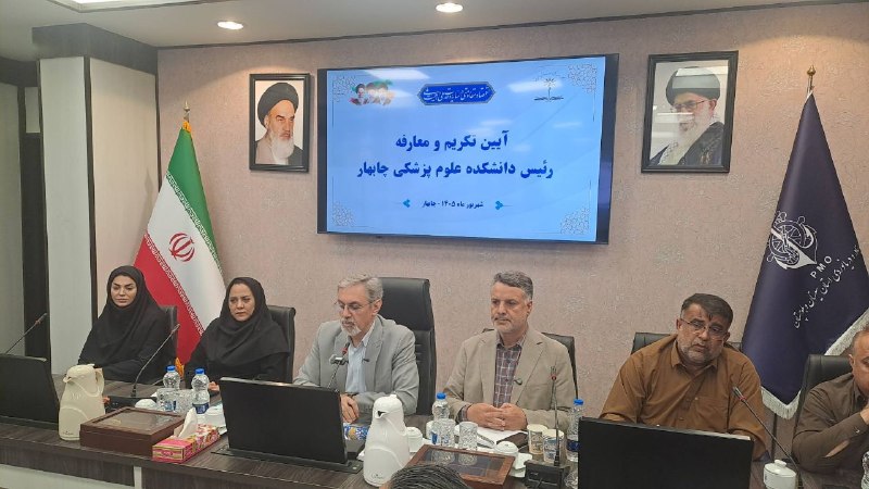 پایگاه خبری مفدا رفسنجان: 📰 حرکت دیگری از مسیر توسعه سلامت در سواحل مکران🔻آغاز مراسم تکریم و معارفه رئیس دانشکده علوم پزشکی چابهار🟢هم اکنون، این م