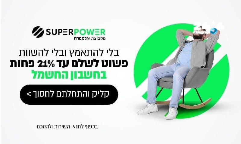 מהפכה בצריכת החשמל בישראל! הכירו אלטרנטיבה חכמה ומוזלת לחשבון החשמל שלכם. עברו לאחד ממסלולי האנרגיה לבית של…