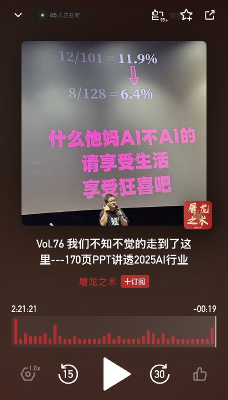 如果你想听一些比小说更精彩的真实世界 AI 泡沫的故事可以听听这一期播客