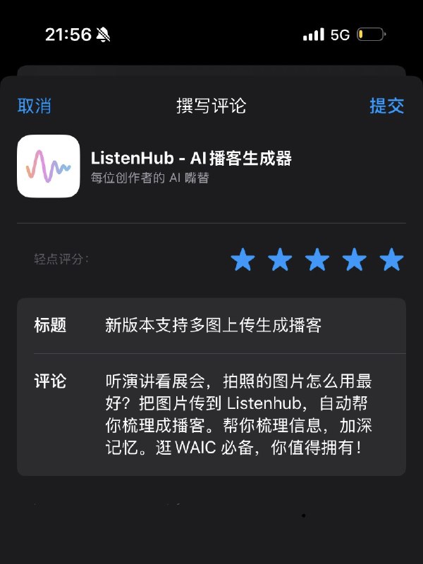 就在刚刚，ListenHub 新版本上线啦！为 WAIC 做的特别功能：上传多图转播客！🎙️听演讲看展会，拍照的图片怎么用最好？把图片传到 Listenhub，自动帮你转成播客
