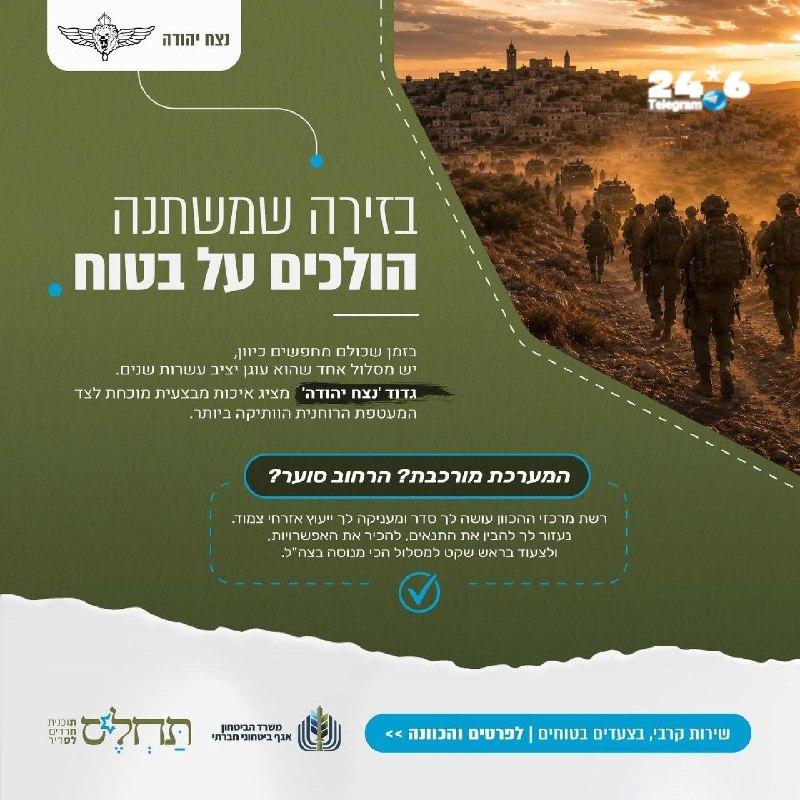 גדוד 'נצח יהודה' מציג איכות מבצעית ומעטפת רוחנית; מרכזי הכוון מציעים ייעוץ למסלול החרדי בצה"ל