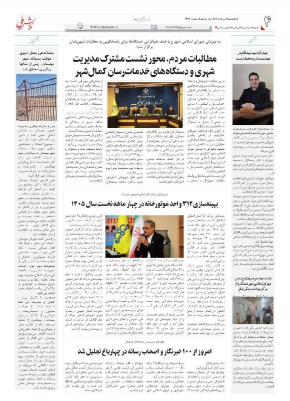 شهر من هشتگرد: 🔰اخبار هشتگرد در جراید 🔺اداره روابط عمومی شهرداری و شورای اسلامی شهر هشتگرد@hashtgerdcity