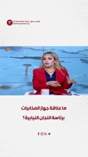 האנליסט הפוליטי נוואל אל-מוסאווי אמר במהלך הסיקור המיוחד שלה בערוץ שכמה עמדות צריכות להישאר רחוקות ממכסות פ…