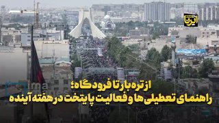 🎥 מירקות ופירות ועד לשדה התעופה; מדריך לסגירות ופעילויות הבירה בשבוע הבא