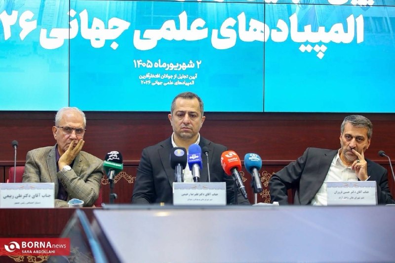 فرینا | Freena: 🔸حضور دبیر شورایعالی مناطق آزاد در مراسم تجلیل از مدالآوران المپیادهای علمی جهانی 2026🔹دبیر شورایعالی مناطق آزاد و ویژه