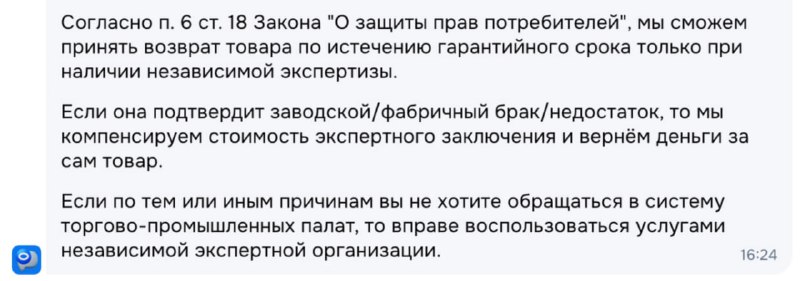 Прежде чем начать писать посты про безопасность финансов, проекты и работу, а новости в 2026 по этим темам уже собрались, хочу написать про историю конца прошлого года. А именно о защите своих интересов, финансов и прав.Покупаете что-то на Ozon? Из-за рубежа и техника сломалась? Будьте готовы к тому, что они направят вас к продавцу, которого уже нет на площадке, а сами будут называться просто агрегатором и не более.Ситуация: я купил зарядное устройство Anker Prime GaN 250W, сложный технический прибор. Оно сломалось через полгода. Ozon не дает начать чат с продавцом, все его товары удалены. На мои требования оформить возврат маркетплейс начал твердить, что он лишь посредник, а я сам согласился с Условиями площадки (пункт 2.1, договор напрямую с иностранным продавцом).Я не согласен: допустим, они игнорируют пункты 1 и 2 статьи 19 Закона РФ «О защите прав потребителей», так как формально не являются продавцом. Но, на мой взгляд, они прямо нарушают пункт 1 статьи 12, поскольку не могут предоставить достоверные данные о продавце и товаре (карточка, продавец и чат недоступны). Кроме того, существует судебная практика: суд защищает покупателя, так как Ozon принимает деньги и фигурирует в чеке, а значит, может считаться участвующей стороной сделки.После досудебной претензии я получил стандартную отбивку: «Мы являемся площадкой и не несём ответственности, у нас отсутствуют обязанности, связывайтесь с продавцом по адресу: 13th Floor, Building 1, No. 88 Jinshui East Road». Страну даже не указали, фактически став «стеной» между мной и продавцом. Однако, когда я указал на факты о статье 12 и судебной практике, ответ магически изменился: «Проведите независимую экспертизу и получите компенсацию в случае подтверждения брака». Это уже не 