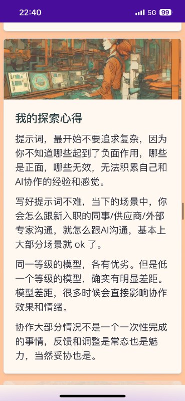【结项02】AI时代个人生存摸鱼探索指南的大改版，这版从 dev 版本变成 beta 版本了！