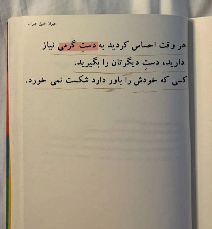 کتابیسم📚📙📘📗: ✍هر وقت احساس کردید به دستِ گرمی نیاز دارید، دست دیگرتان را بگیرید.کسی که خودش را #باور دارد شکست نمی‌خورد.🌱