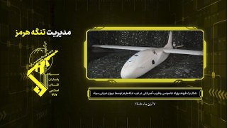 ציד של כטב"מ מרגל וכטב"מ אמריקאי ממערב למיצר הורמוז על ידי חיל הים של משמרות המהפכה יחסי ציבור של חיל הים ש…