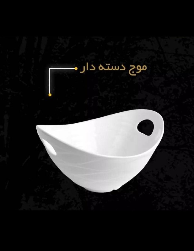 پخش رضا مختاری (فروشگاه قائم) عمده فروشی صالح آباد: نام کالا: کشکول موج دسته دار سرامیکیتعداد داخل کارتن ۱۲ عددیقیمت کالا۲۵۵۰۰۰قیمت کارتنی : تخفیفکد کالا:شماره ها ی زیر جهت