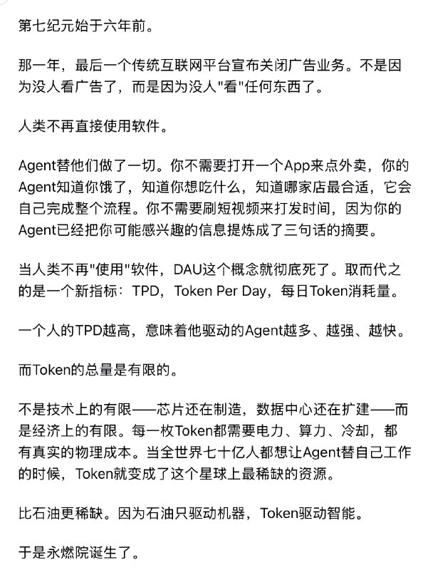 当人类不再