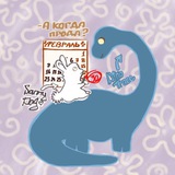 Прода 30-го февраля